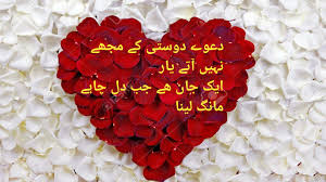 Read your best poetry in urdu on love, urdu sad shayari, romantic poetry, funny poetry, poetry sms, urdu ghazals, and poems with beautiful images. Dosti Shayari Urdu English Friend Poetry Shayari Urdu Hindi