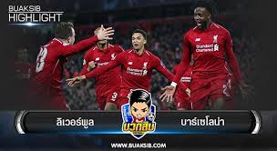 ไฮไลท์ฟุตบอล hd พรีเมียร์ลีก ลาลีกา กัลโซ่ บุนเดสลีกา ยูฟ่าแชมป์เปียนลีก ลิเวอร์พูล แมนยู ย้อนหลัง ฟุตบอลโลก ตารางบอล ,ไฮไลท์ฟุตบอล hd พรีเมียร์. à¹„à¸®à¹„à¸¥à¸— à¸Ÿ à¸•à¸šà¸­à¸¥ à¸¢ à¸Ÿ à¸² à¹à¸Šà¸¡à¹€à¸› à¸¢à¸™à¸ª à¸¥ à¸ à¸¥ à¹€à¸§à¸­à¸£ à¸ž à¸¥ Vs à¸šà¸²à¸£ à¹€à¸‹à¹‚à¸¥à¸™ à¸²