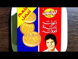 السعرات الحرارية في تيشوب بسكويت زبدة أبو ولد Youtube