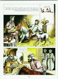 داستان مصور عاشورا