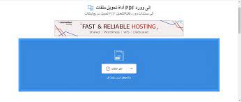 تحويل المستندات للصيغ من pdf الى word سؤال وجواب dedication hosting wordpress