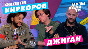Бедрос киркоров родился 2 июня 1932 года в болгарском городе варна в армянской семье. Muzykaliti Filipp Kirkorov I Dzhigan Youtube