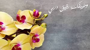 ما أروعك ما أجملك ما أعذب روحك حينما تبتسمين من قصيدة معالم في الحب للاستاذ كامل بدوي اليوم العالمي للابتسامة شعر ك My Life Style Style Crown Jewelry