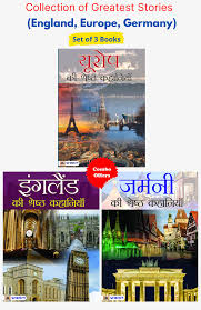 Buy Collection of Greatest Stories (England, Europe, Germany) (Set of 3  Books) Book Online at Low Prices in India | Collection of Greatest Stories  (England, Europe, Germany) (Set of 3 Books) Reviews
