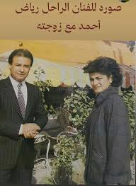 الفنان الراحل احمد رياض مع زوجته old photos photo movie posters