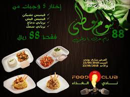 Food Club نادي الغذاء Mecca Saudi Arabia Menu Prices Restaurant Reviews Facebook