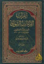 إعراب القراءات الشواذ لأبى البقاء العكبري تحقيق محمد السيد عزوز عالم الكتب قراءة أونلاين وتحميل Pdf Book Cover Books