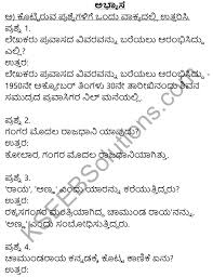 Siri Kannada Text Book Class 8 Solutions Gadya Chapter 3 Talakadina Vaibhava Kseeb Solutions Students who are in class 8th or preparing for. siri kannada text book class 8