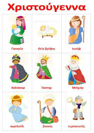 Listes Anaforas Gia Ta Xristoygenna Kai Thn Prwtoxronia Christmas Crafts Christmas Time Crafts