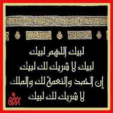 إذاعة القرآن الكريم من القاهرة. Desertrose Ù„Ø¨ÙŠÙƒ Ø§Ù„Ù„Ù‡Ù… Ù„Ø¨ÙŠÙƒ Ù„Ø¨ÙŠÙƒ Ù„Ø§ Ø´Ø±ÙŠÙƒ Ù„Ùƒ Ù„Ø¨ÙŠÙƒ Ø¥Ù† Ø§Ù„Ø­Ù…Ø¯ ÙˆØ§Ù„Ù†Ø¹Ù…Ø© Ù„Ùƒ ÙˆØ§Ù„Ù…Ù„Ùƒ Ù„Ø§ Ø´Ø±ÙŠÙƒ Ù„Ùƒ Ù„Ø¨ÙŠÙƒ Islam Arabic Calligraphy Niqab Eyes