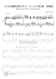 カプースチン 8 つの 演奏 会 用 エチュード 楽譜