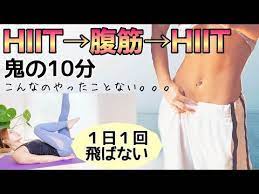 これができたら何かが変わる トレーナーも唸るマンションok全身ワークアウト hiit and abs workout combo youtube 痩せる 運動 ダイエット 運動 ダイエット動画