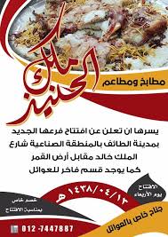 ملك الحنيذ في الطائف