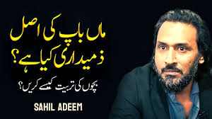 Maan Baap ki Asal Zimmedari Aur Bacho Ki Tarbiyat