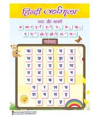 46 precise hindi barakhadi table