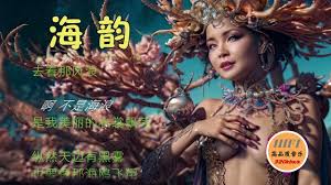 邓丽君歌曲：海韵，滚动歌词字幕，高品质音乐。 - YouTube
