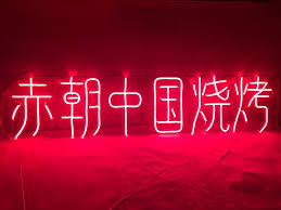 Get it as soon as fri, jul 16. The 20 Most Popular Led Neon Light Designs For 2020 Neon Nights Neon Nights