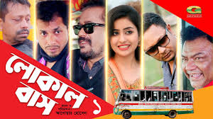 Bangla New Comedy Natok 2020 | Local Bus | Episode 01 | Rashed Mamun Apu |  Sanjida | Anwar Hossain