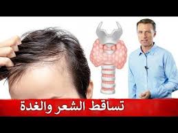 فيتامين ومعدن يساعدان في تساقط الشعر الناتج عن خلل الغدة الدرقية Youtube