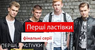 Maybe you would like to learn more about one of these? Pershi Lastivki Zalezhni 7 8 Seriya Divitis Onlajn Final 2 Sezonu Serialu