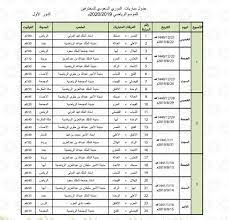 جدول ترتيب هدافين الدوري السعودي لموسم 2019/2020، متابعة لحظية لترتيب اللاعبين بعد كل مباراة في الدوري السعودي للمحترفين. Ø±Ø³Ù…ÙŠ Ø§ Ø§Ù„Ø¥Ø¹Ù„Ø§Ù† Ø¹Ù† Ù…ÙˆØ§Ø¹ÙŠØ¯ Ù…Ø¨Ø§Ø±ÙŠØ§Øª Ø§Ù„Ø¯ÙˆØ±ÙŠ Ø§Ù„Ø³Ø¹ÙˆØ¯ÙŠ Ù„Ù…ÙˆØ³Ù… 2019 2020 Ø¨Ø·ÙˆÙ„Ø§Øª