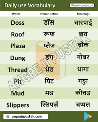 Turtle's large database of words instantly gives you the meaning of all common and tough english words. Daily Use English Words List With Hindi Meaning With Pdf And Images