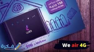 We don't only deliver flowers, but also. Ø§Ø³Ø¹Ø§Ø± Ø¨Ø§Ù‚Ø§Øª Ø§Ù„Ù†Øª Ø§Ù„Ù‡ÙˆØ§Ø¦ÙŠ Ø§Ù„Ø¬Ø¯ÙŠØ¯Ø© We Air 4g Ø¨Ø¯ÙˆÙ† Ø®Ø· Ø§Ø±Ø¶Ù‰ Ù…ÙˆÙ‚Ø¹ ÙÙƒØ±Ø©