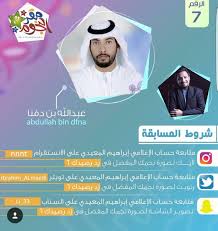 دعم عبدالله بن دفنا bn dfna11 twitter