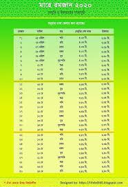 Ramadan Calendar 2020 For Dhaka Bangladesh In 2020 Ramadan Calendar 2020 Calendar