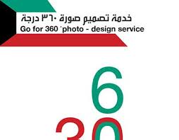 check out new work on my behance profile أ هدي من تحب 360 درجة الكويت offer flyer http be in 2021 graphic design illustration photo design illustration design