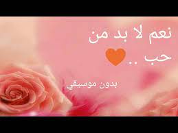 فيجوز التمتع بظاهره ـ أي. ØªØ­Ù…ÙŠÙ„ Ø§Ù†Ø´ÙˆØ¯Ø© Ù†Ø¹Ù… Ù„Ø§Ø¨Ø¯ Ù…Ù† Ø­Ø¨ Mp3