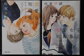 Ao haru ride 🎐 アオハライド. Il Giappone Io Sakisaka Ao Haru Ride Manga Renai Joshi Tanpenshu Racconti Brevi 1 2 Ebay