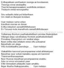 Christian Devotional Song Lyrics Enthapakkam Vanthaalum Uyar Malaiyo Music composed and tuned by john jebaraj. christian devotional song lyrics