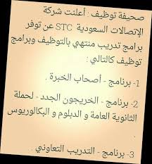 وظائف في شركة الاتصالات السعودية Stc وظائف توظيف 2def Com Http 2def Com Index Php News Jobs 47 Jobs Companie 8546 Stc Arabic Calligraphy Calligraphy Job