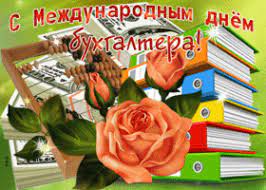 Внесение платы за жилое помещение и коммунальные услуги перспективы и риски арбитражных споров и споров в суде общей юрисдикции. Kartinki I Otkrytki S Dnem Buhgaltera Skachat Besplatno Na Otkritkiok Ru