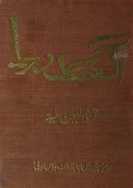 Life's untold reality woven into poetry, lafz mehfooz kar liye jayein is a must a read book in our collection. Urdu Books Rekhta