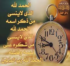 Find this pin and more on duaa by nadean j. ØµÙˆØ± Ø§Ù„Ø­Ù…Ø¯ Ù„Ù„Ù‡ 2019 Ø¨Ø·Ø§Ù‚Ø§Øª ÙˆØ®Ù„ÙÙŠØ§Øª Ø§Ù„Ø­Ù…Ø¯ Ù„Ù„Ù‡