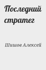 Check spelling or type a new query. Aleksej Shishov Skachat Knigi V Fb2 Chitat Onlajn