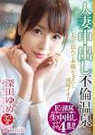 深田ゆめ