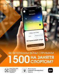 Ірина Констанкевич - офіційна сторінка - ✓🏋️‍♂️ 1 500 гривень для  ветеранів на спортзал або басейн! Нові можливості для відновлення та  підтримки здоров'я! Ця ініціатива – важливий крок у підтримці наших  захисників,