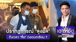 ตบหลังนักข่าว#ลุงพล #ลุงพลล่าสุด #ข่าวลุงพลกดติดตาม & กด. E Kpou Gxd9bym