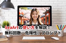 2026】画像生成AI「SeaArt」の使い方！無料回数・危険性・高精度 ...