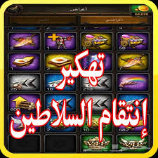 Check spelling or type a new query. ØªÙ‡ÙƒÙŠØ± Ø§Ù†ØªÙ‚Ø§Ù… Ø§Ù„Ø³Ù„Ø§Ø·ÙŠÙ† Prank For Android Apk Download