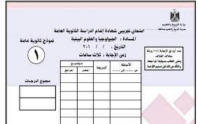 تستمر امتحانات الثانوية العامة 2019 في جميع المحافظات، وسوف يتقدم طلاب الثانوية العامة شعبة علمي علوم بأداء امتحان الكيمياء 2019 اليوم الإربعاء الموافق 26 يونيو وفور نهاية اللجنة الامتحانية سوف يشغل محرك البحث جوجل عن. Ø¨ÙˆÙƒÙ„ÙŠØª Ø§Ù…ØªØ­Ø§Ù† Ø§Ù„Ø¬ÙŠÙˆÙ„ÙˆØ¬ÙŠØ§ Ø«Ø§Ù†ÙˆÙŠÙ‡ Ø¹Ø§Ù…Ù‡ 2021 Ù…Ù† ÙˆØ²Ø§Ø±Ø© Ø§Ù„ØªØ±Ø¨ÙŠØ© ÙˆØ§Ù„ØªØ¹Ù„ÙŠÙ…