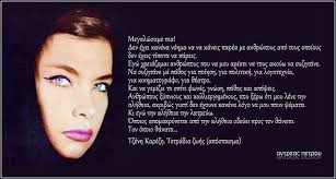 Tzenh Karezh Greek Quotes Words Quotes