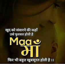 Plz Respect Mothers Good Thoughts Quotes Mom And Dad Quotes Mothers Love Quotes