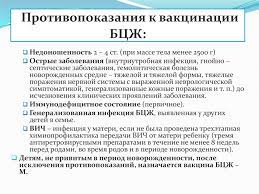 *в стоимость входит предвакционный осмотр бцж содержит 0,05 мг в 0,1 мл растворителя, и используется как для вакцинации, так и для противопоказания. Vakcinaciya Bczh Online Presentation