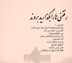 Pin By Niloofar Ghafoori On Bibidi Life Quotes Words Farsi Quotes