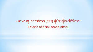 septic shock การ พยาบาล videos
