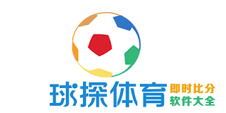 球探网-足球篮球即时比分直播